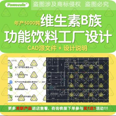 年产5000吨维生素B族功能饮料工厂设计cad图纸车间平面管路流程图