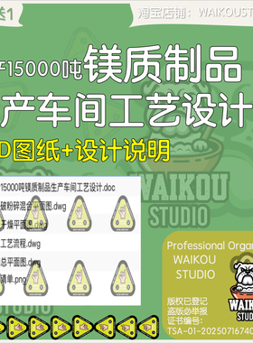 年产15000吨镁质制品生产工厂设计cad图纸车间平面金属加工艺流程