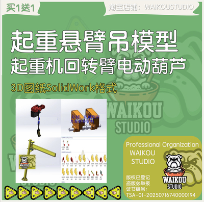 起重悬臂吊模型3D图纸SolidWork格式起重机回转臂电动葫芦