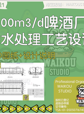 2200m3/d啤酒厂污水处理工艺设计高程图CASS池废水处理厂设计cad