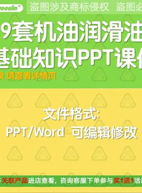 机油润滑油基础知识ppt课件及word资料集锦 汽车工业机械维修保养