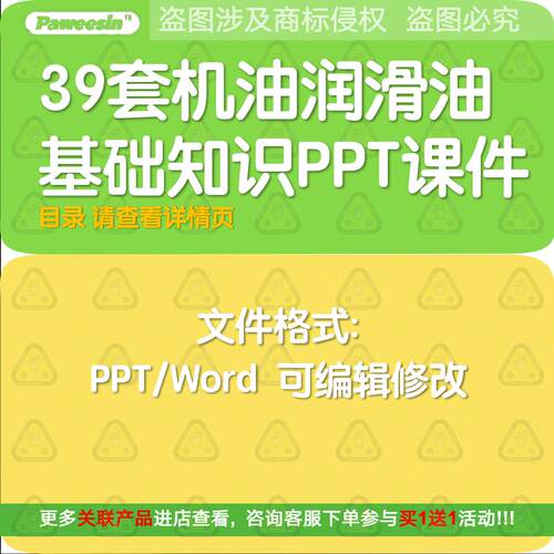 机油润滑油基础知识ppt课件及word资料集锦 汽车工业机械维修保养