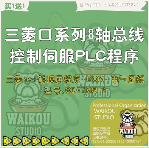 三菱Q系列8轴总线控制伺服电机PLC程序项目案例触摸屏+电气图+bo