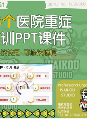 医院重症ppt课件ICU护理技术查房监护室心脏外科心肺哮喘CRRT危重