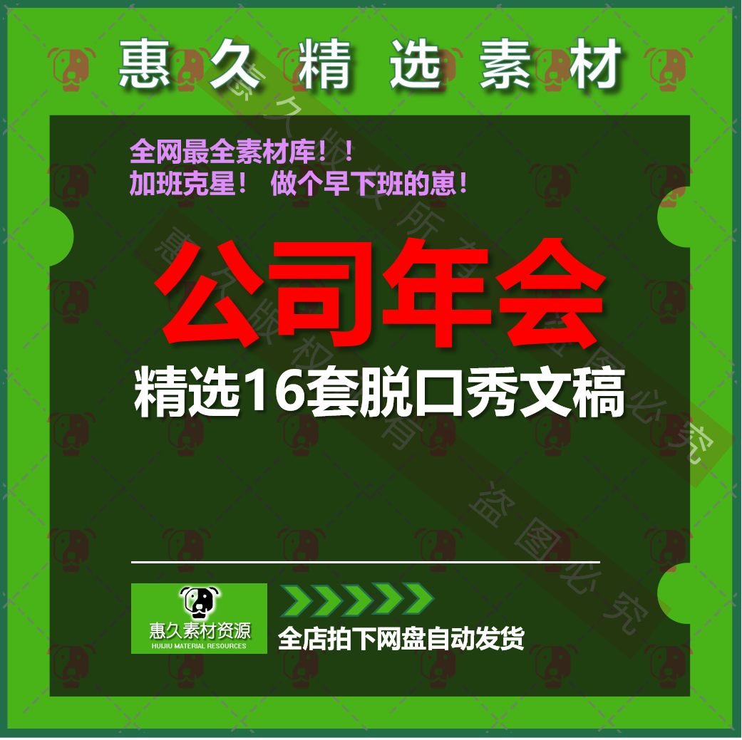 公司企业年会晚会脱口秀文案稿子剧本台词word单人脱口秀段子素材