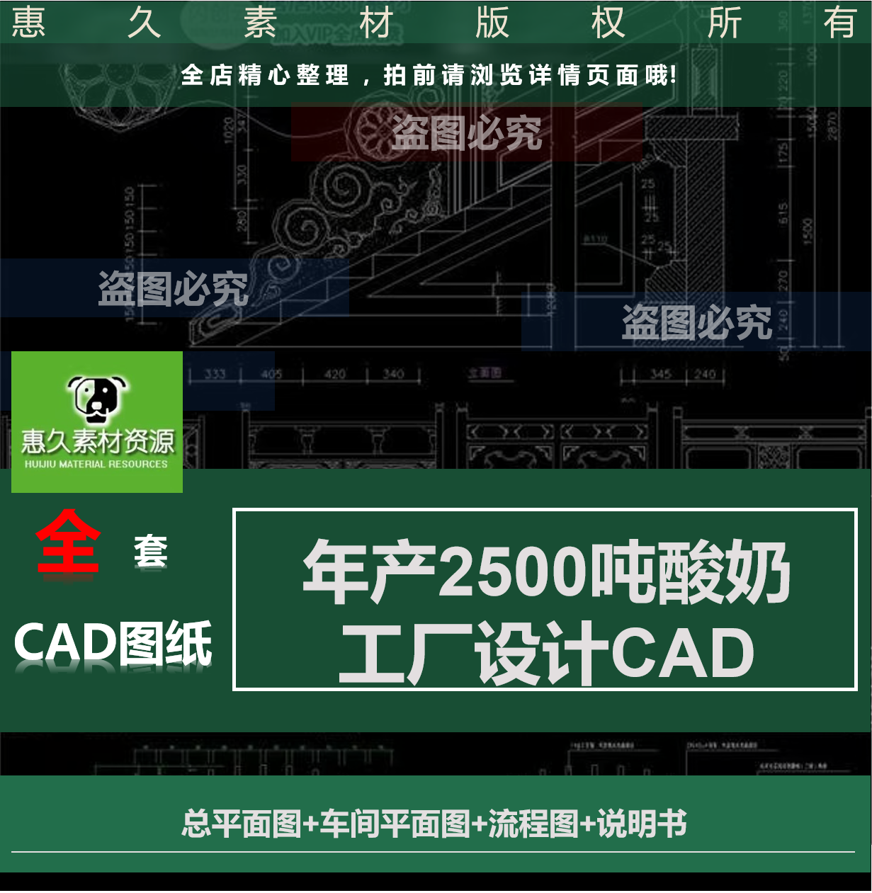 酸奶食品工厂饮料加工车间布置图工艺流程图cad图纸带设计说明