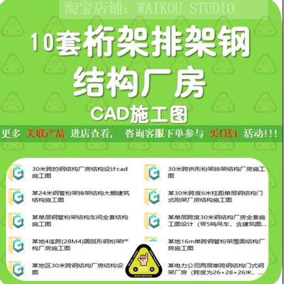 桁架排架钢结构厂房CAD施工图钢架钢管屋面圆弧形拱形设计图连跨