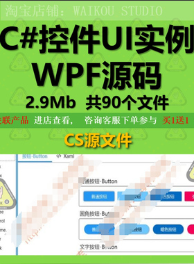 C#控件UI实例WPF源码cs源代码xaml源文件Demo程序rubyer设计C++