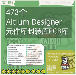 Altium Designer元件库封装库PCB库3D集成库AD芯片电容电感继电器