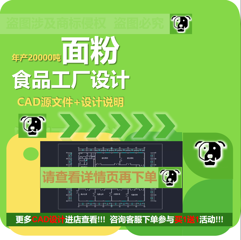 年产2万吨面粉厂cad图纸食品工厂设计车间管路设备工艺流程含说明