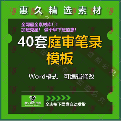 行政离婚纠纷民事纠纷刑事律师交通事故书记员一二审庭审笔录模板