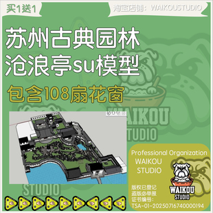 苏州古典园林沧浪亭su模型包含108扇花窗