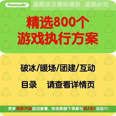 公司团队小游戏年会破冰聚会晚会生日早会智力培训暖场惩罚小游戏