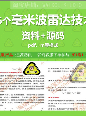 毫米波雷达技术资料前视成像实例matlab仿真案例测距传感器原理