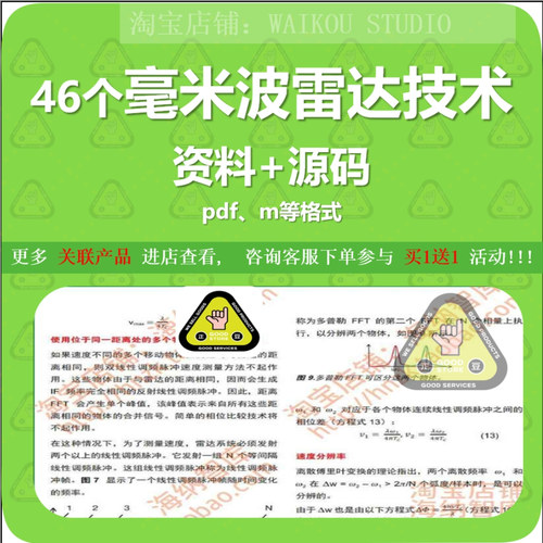 毫米波雷达技术资料前视成像实例matlab仿真案例测距传感器原理