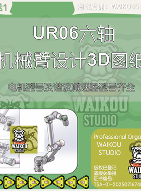 UR06六轴机械臂3D模型工业机械手Solidworkss三维图6轴机器人图纸