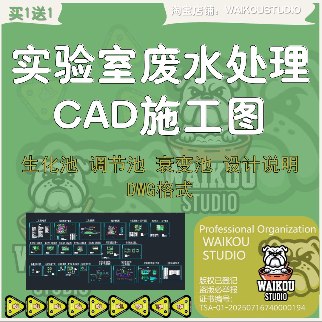 实验室废水处理CAD施工图素材 生化池 调节池 衰变池 设计说明