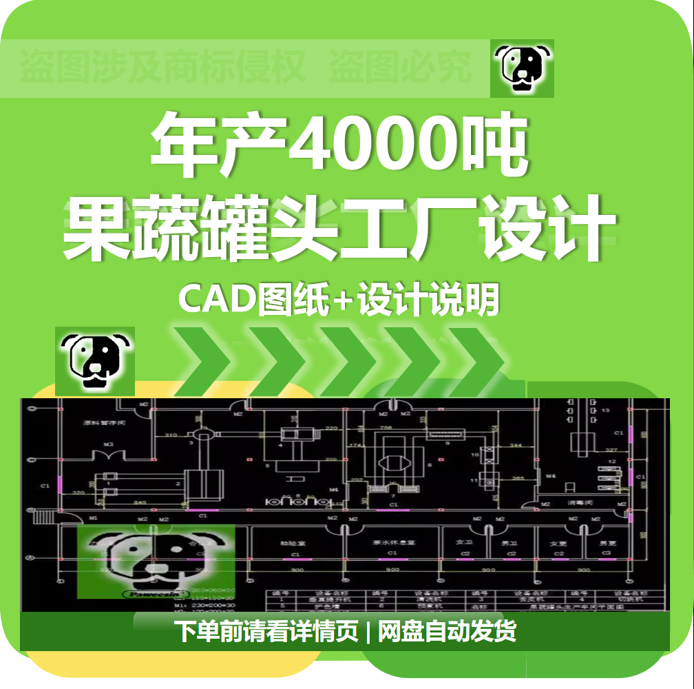 年产4000吨果蔬罐头厂的设计含CAD图纸及说明食品加工厂设计流程 商务/设计服务 设计素材/源文件 原图主图