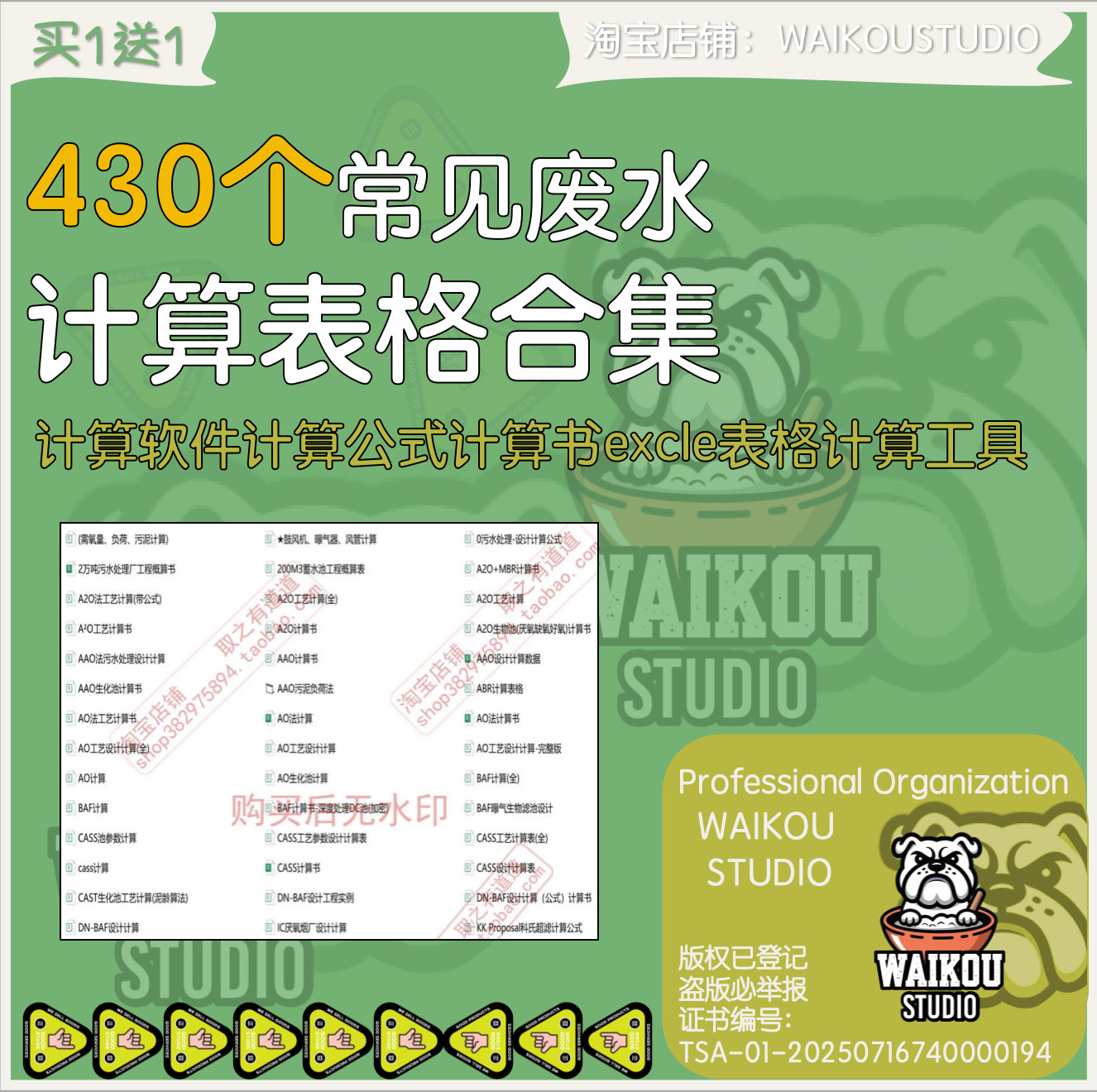 常见废水计算表格合集计算软件计算公式计算书excle表格计算工具