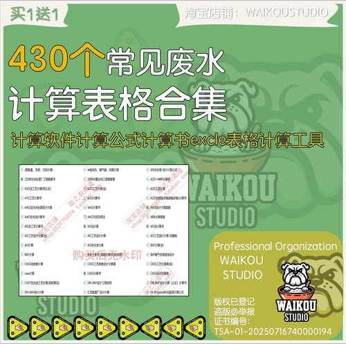 常见废水计算表格合集计算软件计算公式计算书excle表格计算工具