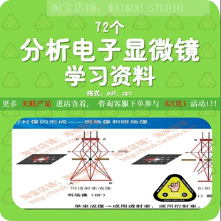 分析电子显微镜资料透射电镜衍射TEM图像EDS会聚束衍射结构CBED