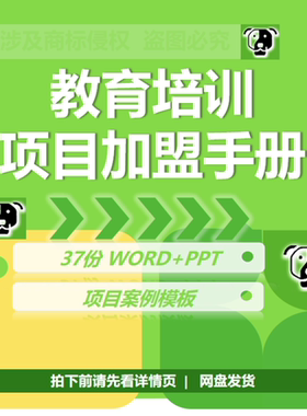 艺术教育幼儿英语亲子园幼儿园教育培训机构连锁加盟手册ppt模板