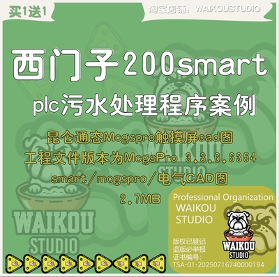 西门子200smart plc污水处理程序案例昆仑通态Mcgspro触摸屏cad图