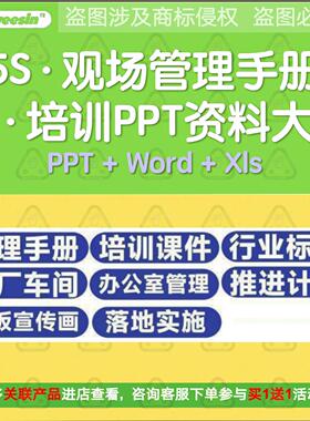 5S现场管理培训手册 工厂办公室企业6S精益改善标准看板PPT资料