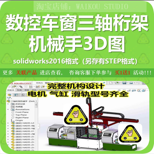 CNC数控车床三轴机械手3D图 一出二上下桁架机械手详细设计图纸SW
