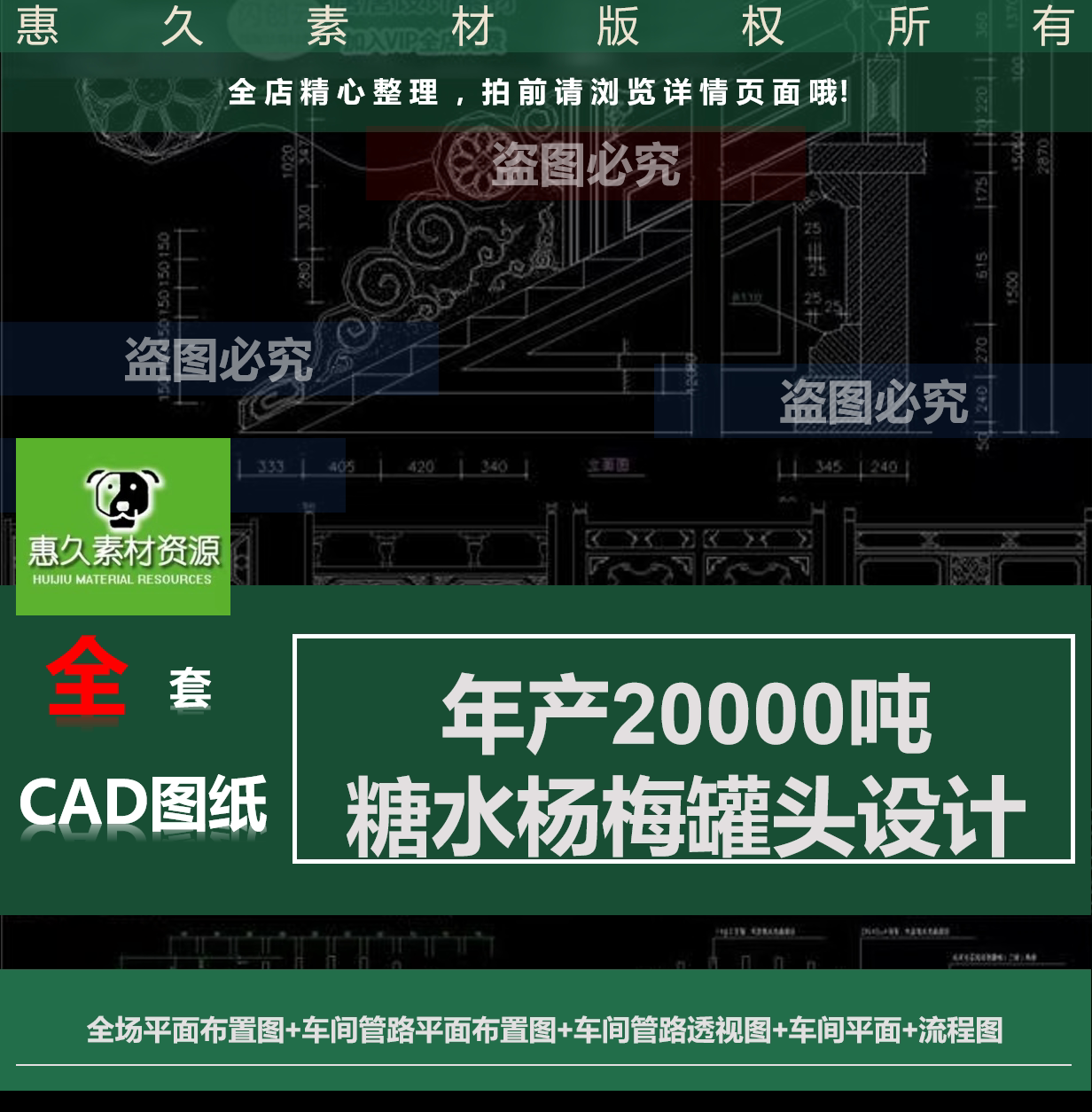 年产20000吨糖水杨梅罐头生产设计全场平面布置图车间流程图cad图