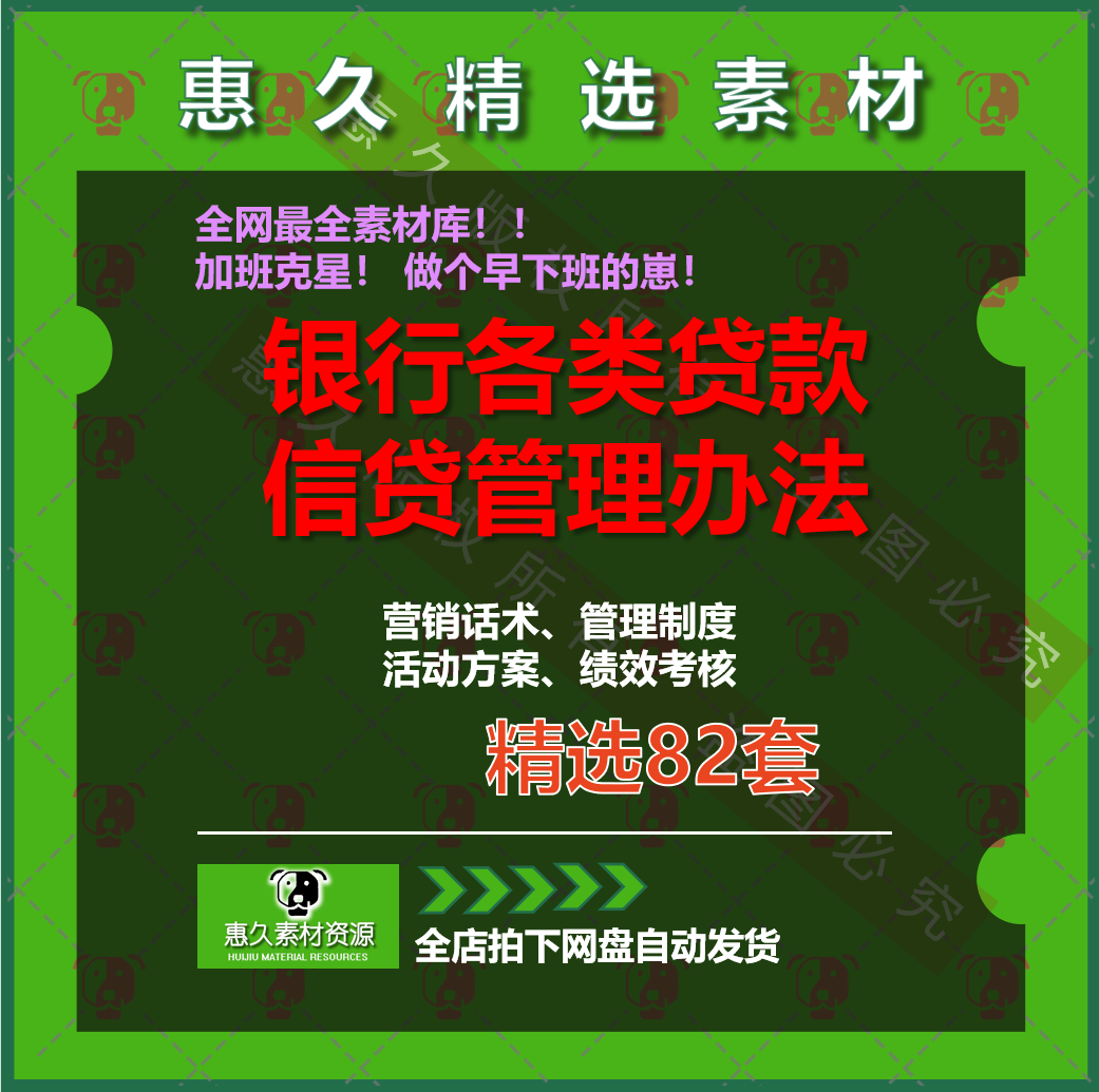 银行各类贷款信贷业务管理办法银行信贷管理基本制度信贷管理条例