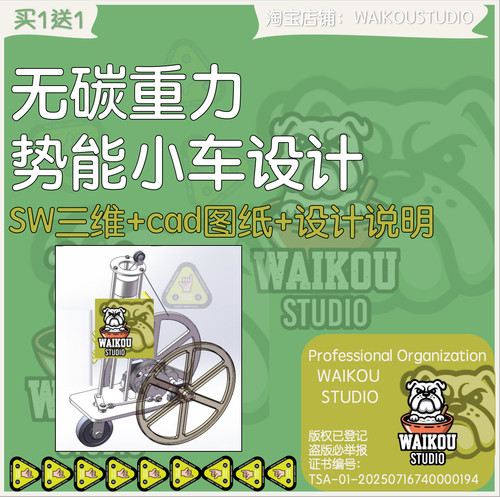无碳重力势能小车设计3D图纸档资料sw+CAD+计算说明书运动仿真