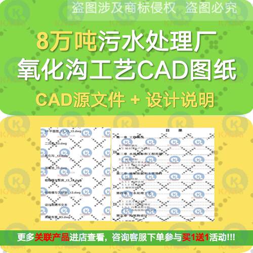 8万吨污水处理厂氧化沟工艺设计平面图消毒池CAD图纸加计算书文本