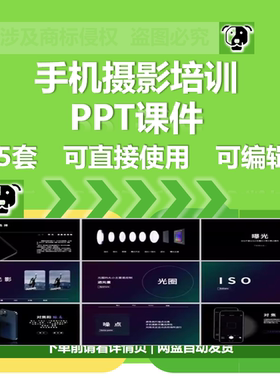 简约手机拍摄摄影摄像拍照技巧知识培训学习课件PPT 照相后期修图