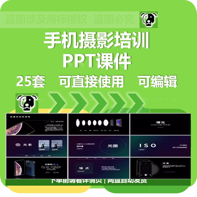 简约手机拍摄摄影摄像拍照技巧知识培训学习课件PPT 照相后期修图