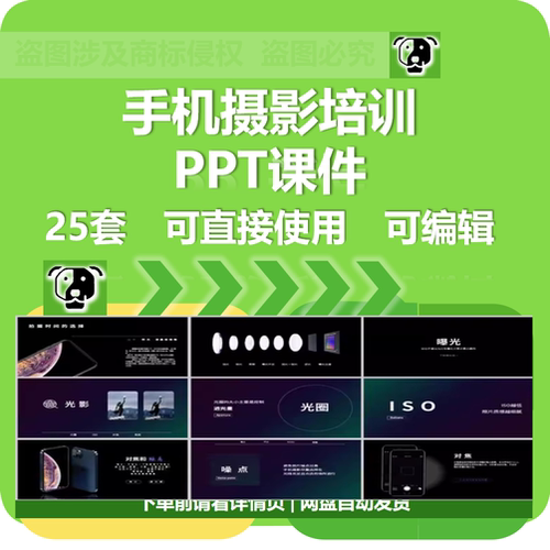 简约手机拍摄摄影摄像拍照技巧知识培训学习课件PPT 照相后期修图