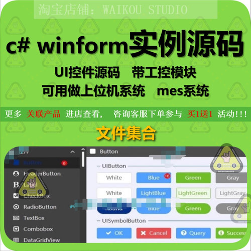 c# winform实例源码 UI控件源码带工控模块可用做上位机系统mes