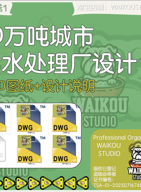 30万吨某城市污水处理厂设计cad图纸高程图初沉池流程图计算说明