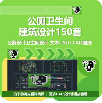 公厕公共卫生间园林景观建筑设计资料CAD方案施工图SU模型PPT文本
