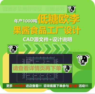 年产1000吨低糖欧李果酱厂CAD图纸食品工厂设计车间管路工艺+说明