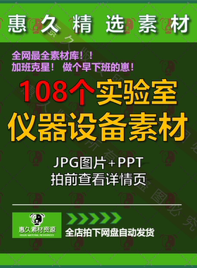 实验室仪器设备PPT素材化学微生物细胞培养工具试管白底图片生物