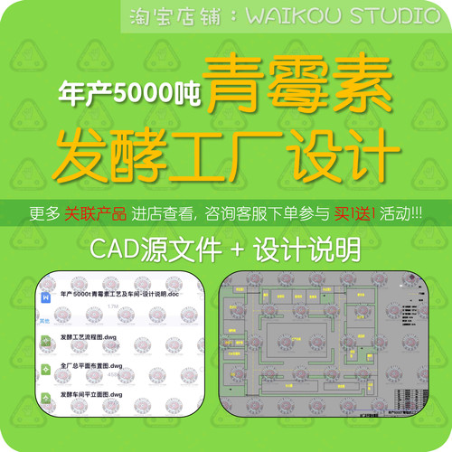 年产5000t青霉素工艺流程工厂发酵车间cad设计图纸物料衡算含说明