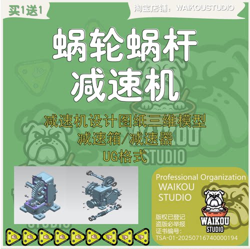 蜗轮蜗杆减速机UG 1872设计3D图纸档三维模型减速箱减速器