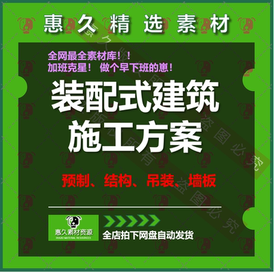 装配式建筑工程施工方案组织设计施组吊装预制PC拼装住宅工艺资料