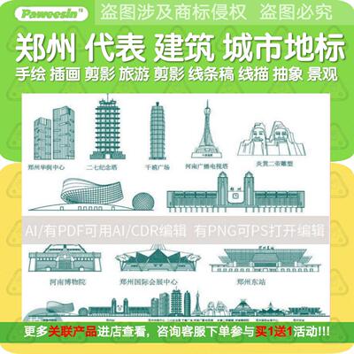 郑州建筑天际线条描稿河南剪影旅游城市景点地标志手绘插画素材