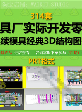 模具厂实际零件级进模冲压连续模具3D三维结构图档设计图纸UG模型