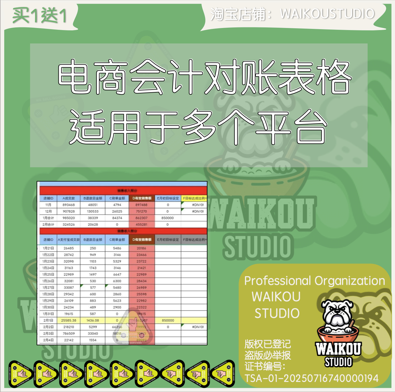 电商会计对账表格 适用天猫 京东 抖音 等多数电商平台