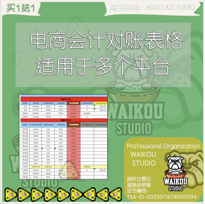 电商会计对账表格 适用天猫 京东 抖音 等多数电商平台