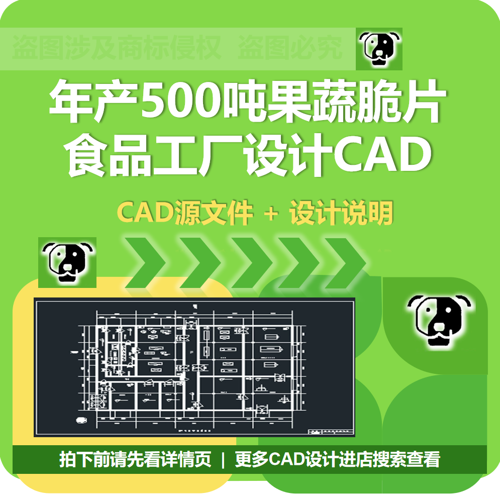 500吨果蔬脆片食品工厂设计总平面车间平面车间管路布置图