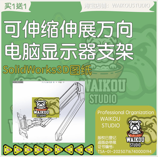 可伸缩伸展万向电脑显示器支架sw3D图纸档模型平行四边形机构